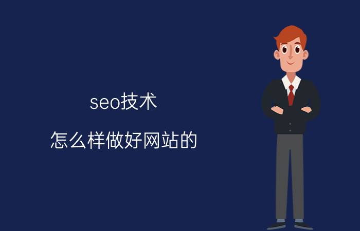 seo教程 做seo每天就需要写文章吗？这个和网站编辑有什么区别？